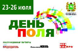 Томская область готовится ко «Дню поля – 2019»